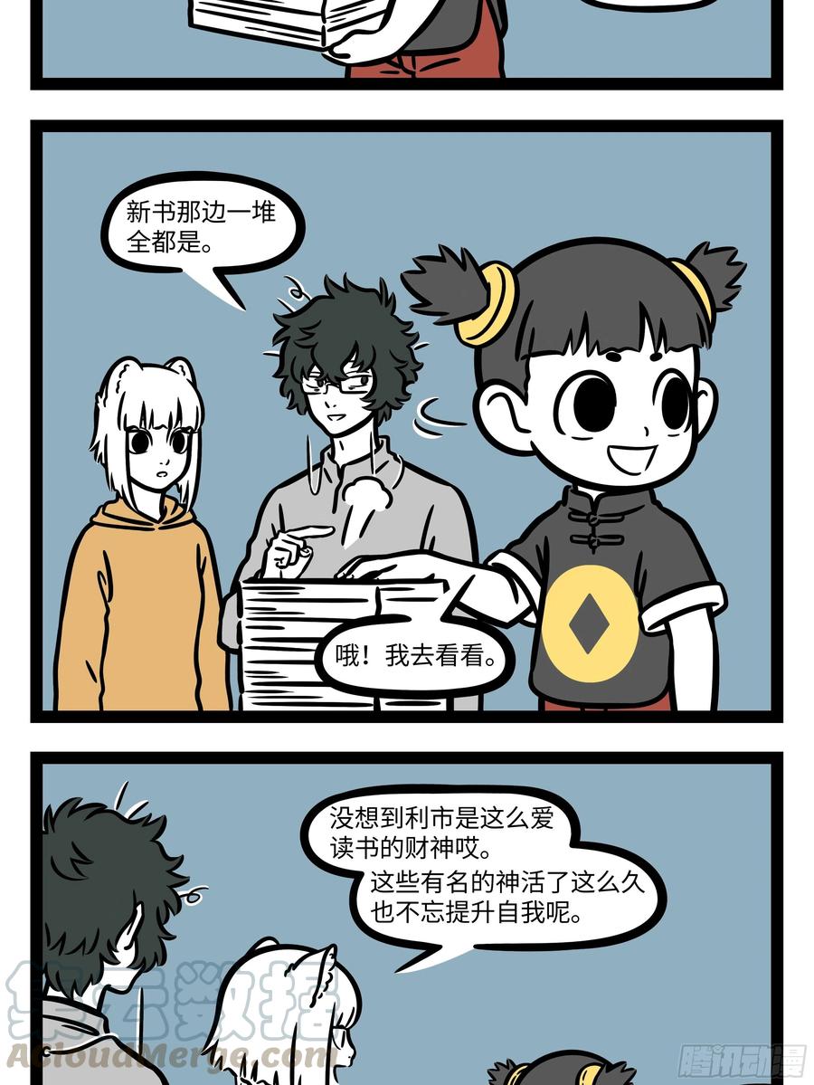 非人哉675 照顾病号就是要面面俱到