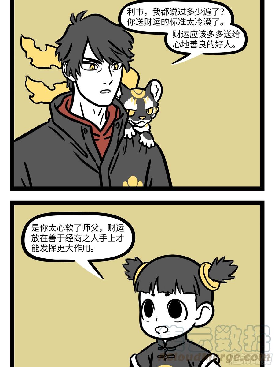 非人哉675 照顾病号就是要面面俱到