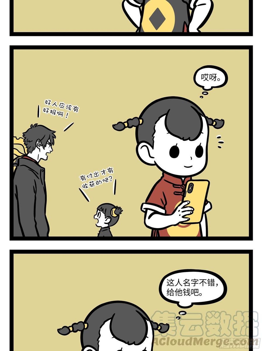 非人哉675 照顾病号就是要面面俱到