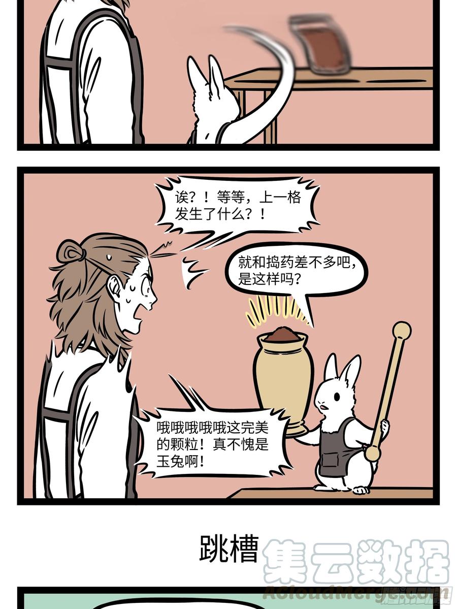 非人哉676 朋友的厨艺决定了我的体型