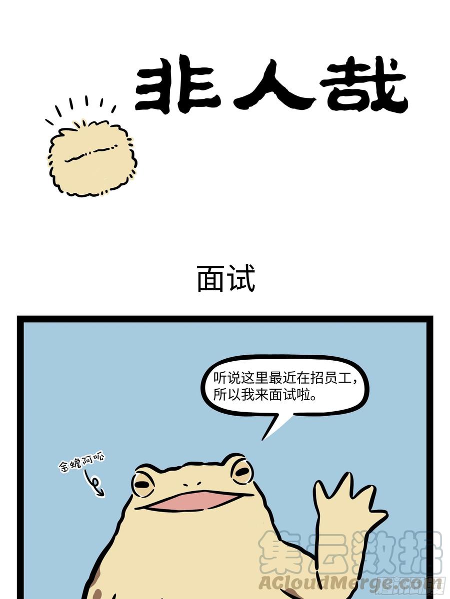 非人哉678 换季容易生病，大家注意身体