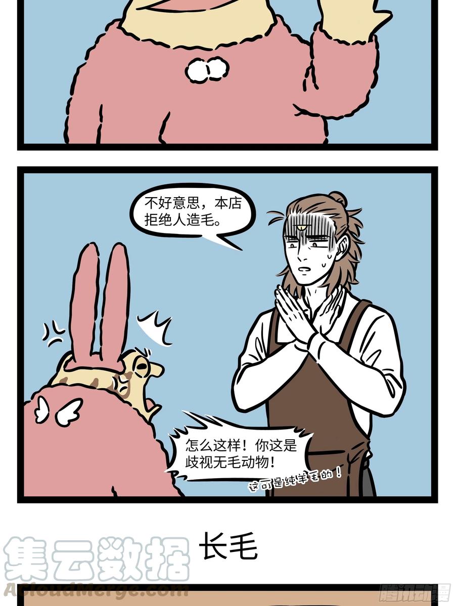 非人哉678 换季容易生病，大家注意身体