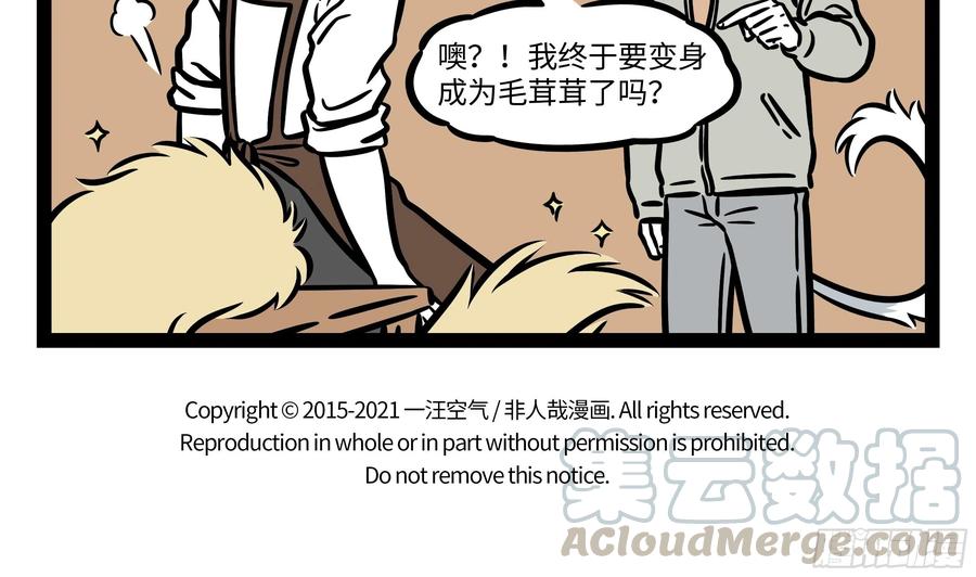 非人哉678 换季容易生病，大家注意身体