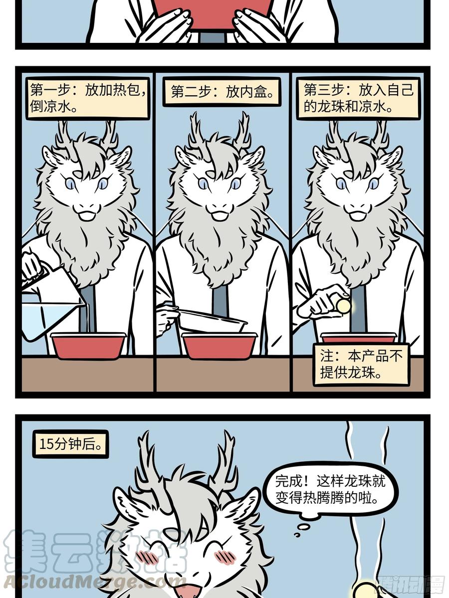 非人哉679 风儿轻轻吹，雨点慢慢飞