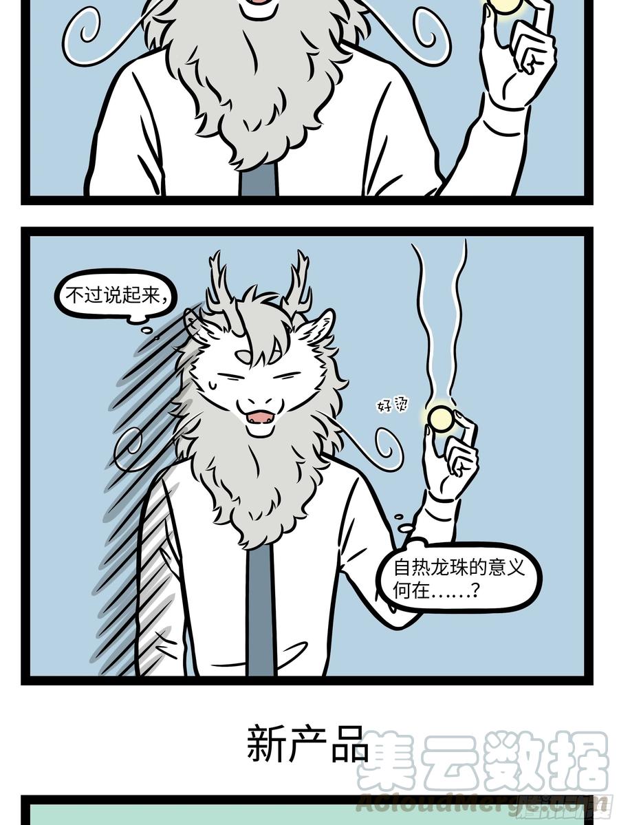 非人哉679 风儿轻轻吹，雨点慢慢飞