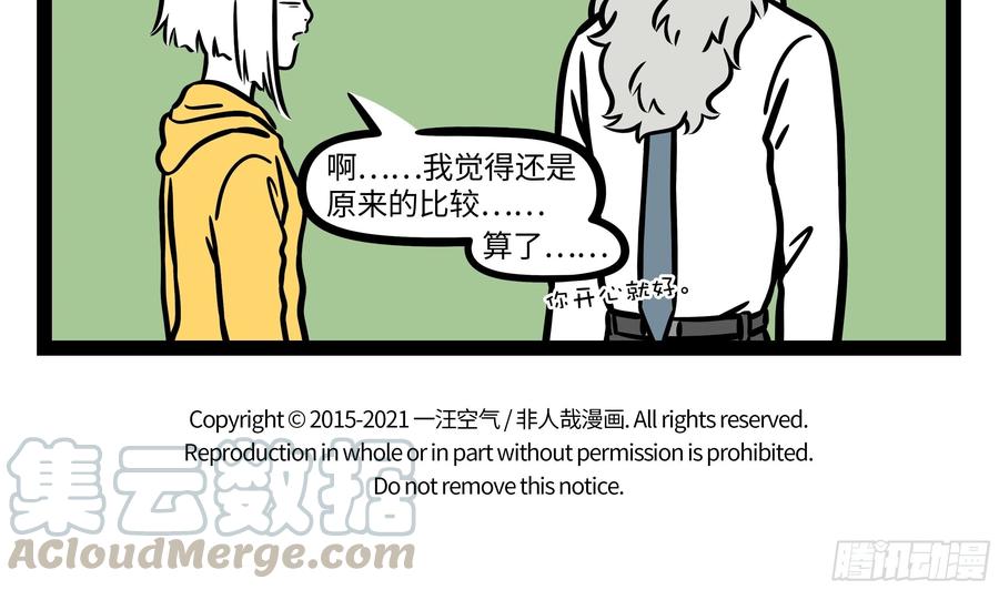 非人哉680 不是不喜欢洗澡，而是洗澡之前需要做很久思想准备