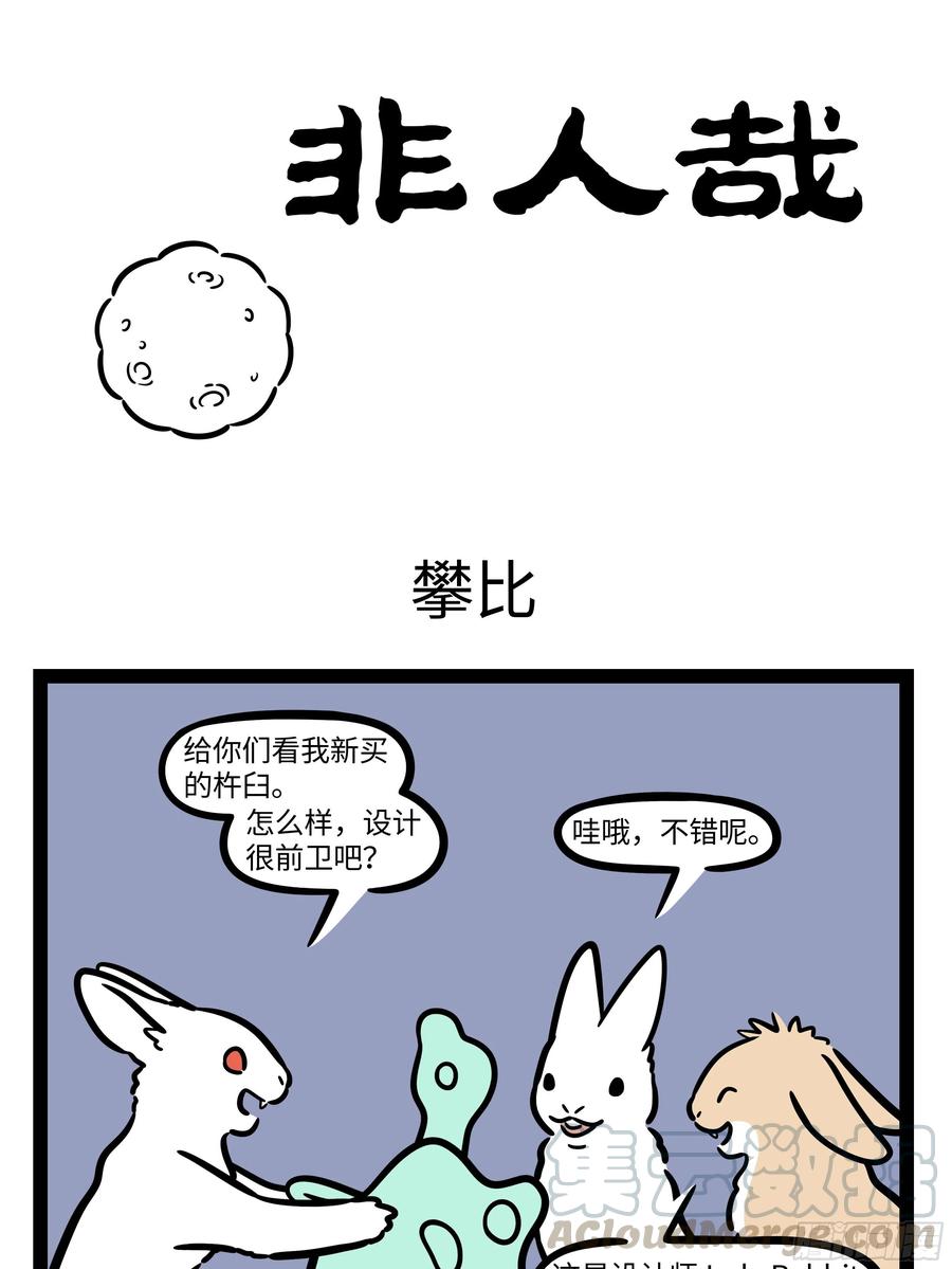 非人哉681 招财童子至，利市仙官来