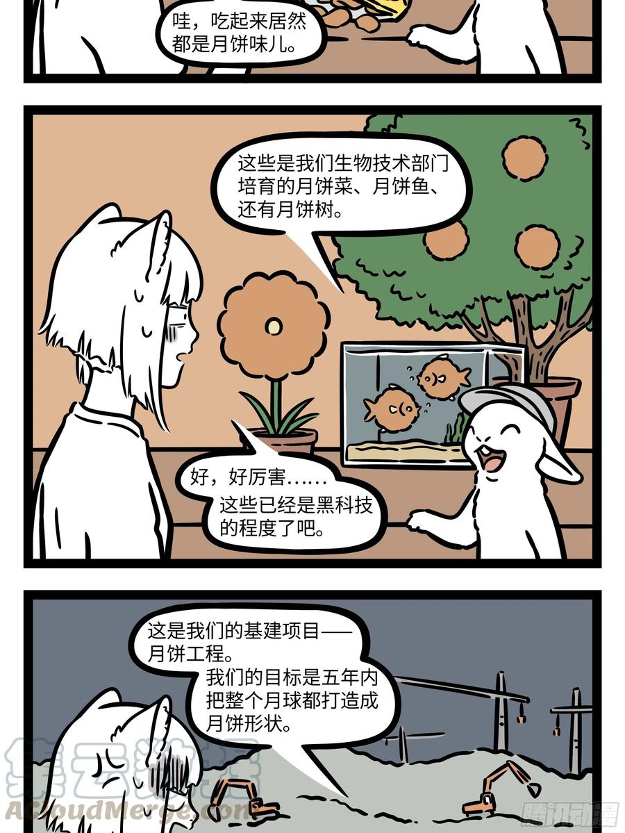 非人哉681 招财童子至，利市仙官来