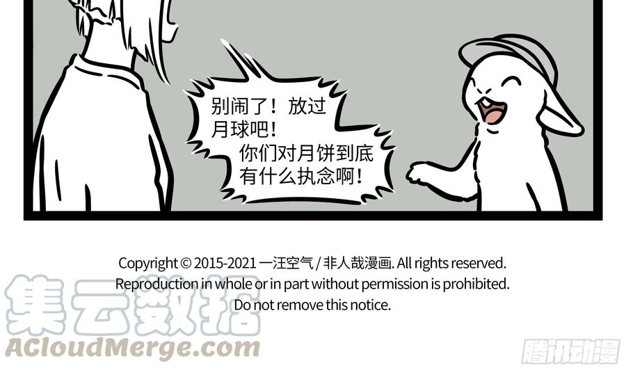 非人哉681 招财童子至，利市仙官来