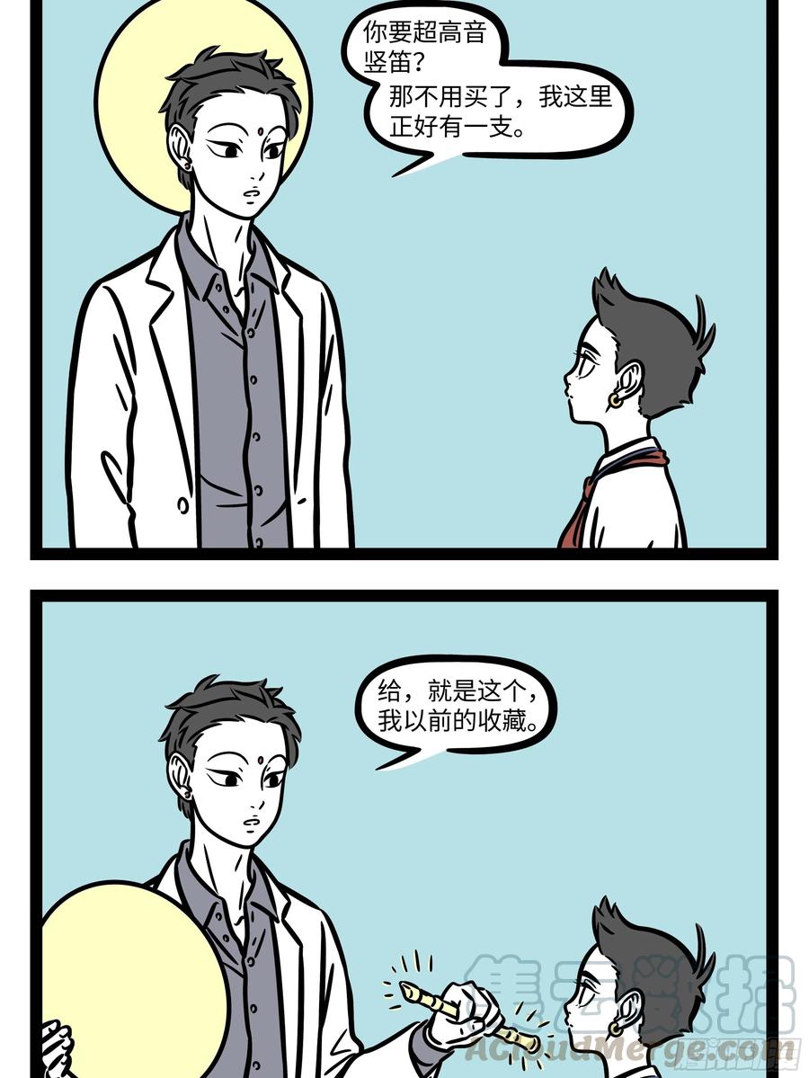 非人哉682 请神容易送神难