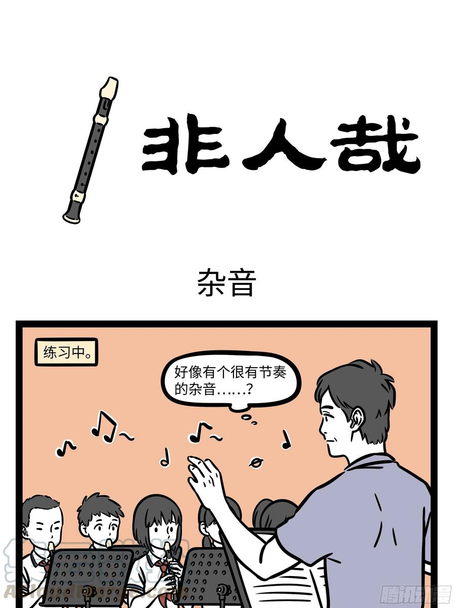 非人哉683 放假啦！放假啦！放假啦！