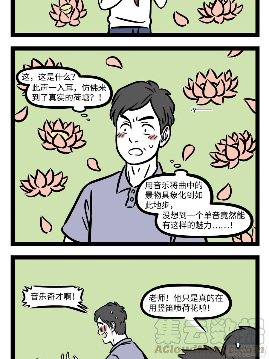 非人哉683 放假啦！放假啦！放假啦！
