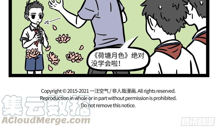 非人哉683 放假啦！放假啦！放假啦！