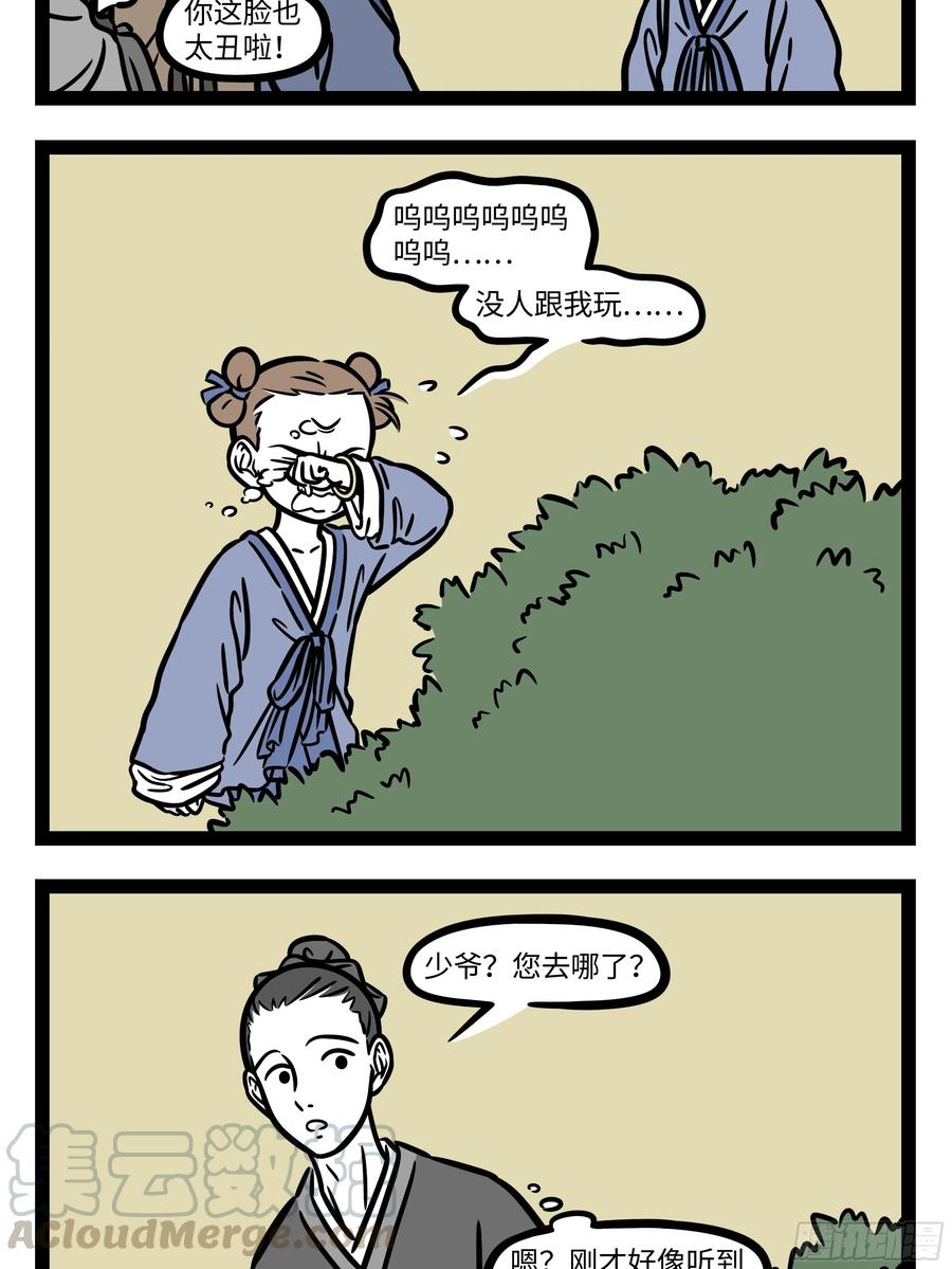 非人哉684 还是在家呆着好