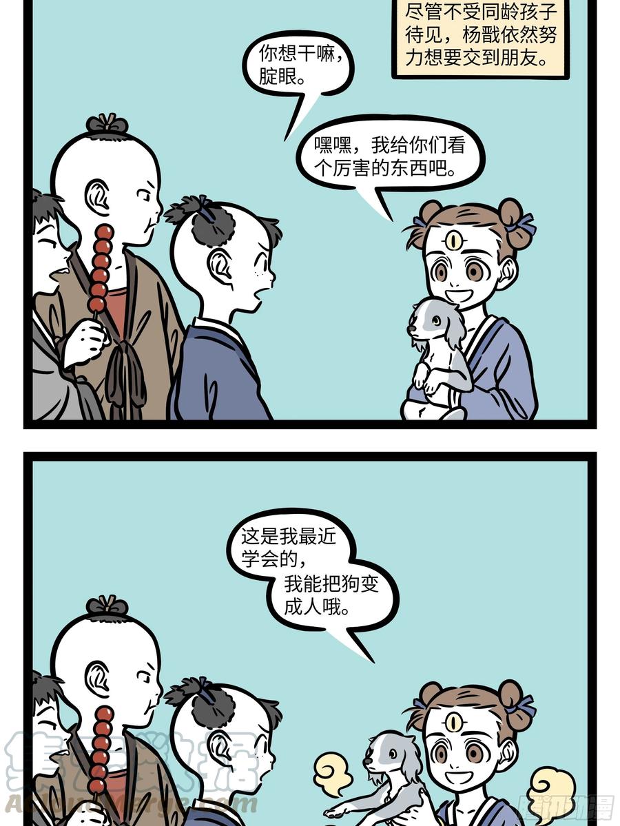 非人哉684 还是在家呆着好