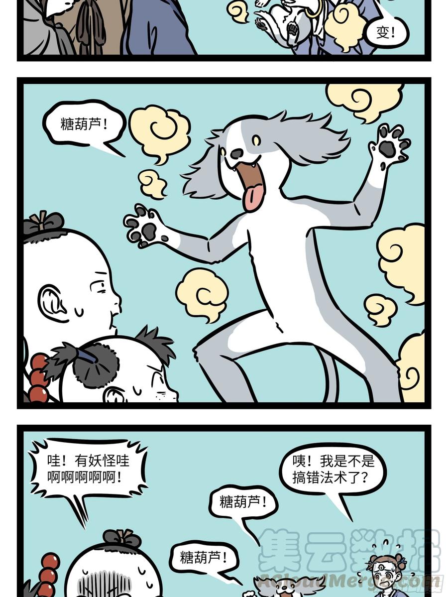 非人哉684 还是在家呆着好