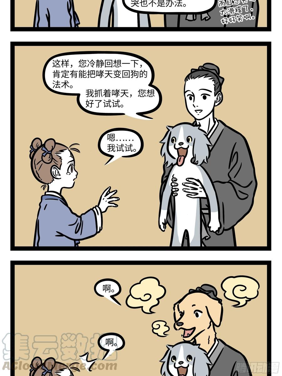 非人哉685 自己动手，丰衣足食