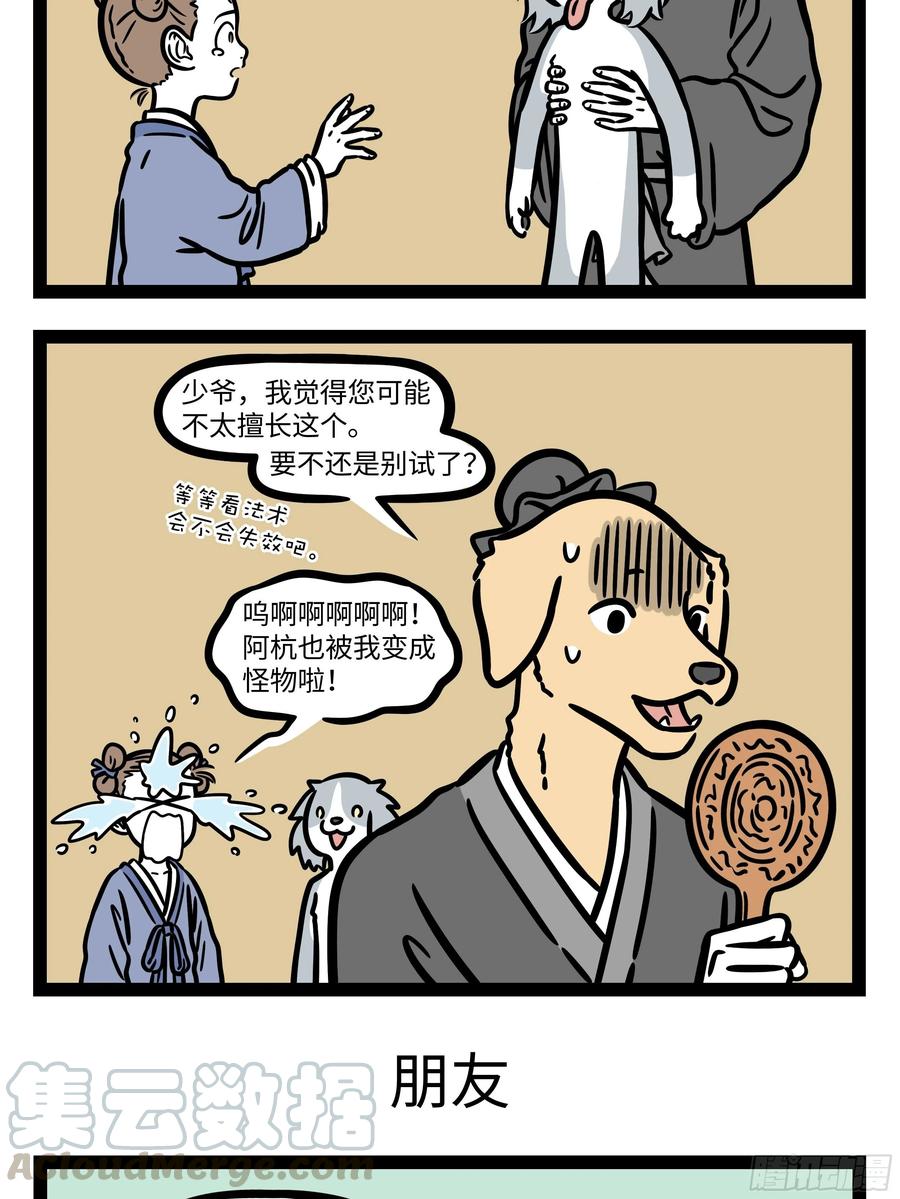 非人哉685 自己动手，丰衣足食