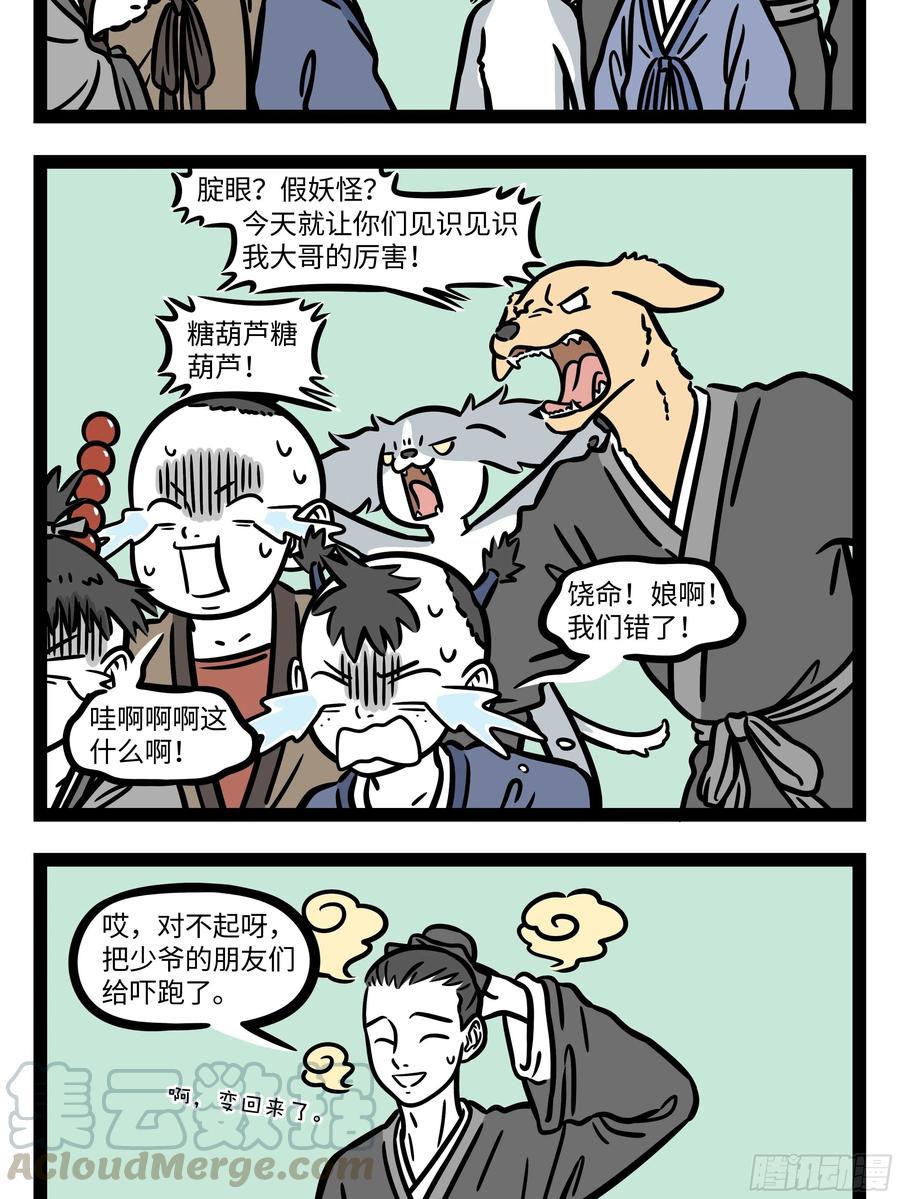 非人哉685 自己动手，丰衣足食