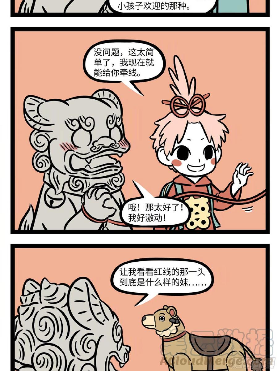 非人哉687 工作不如意，换个岗位试一试