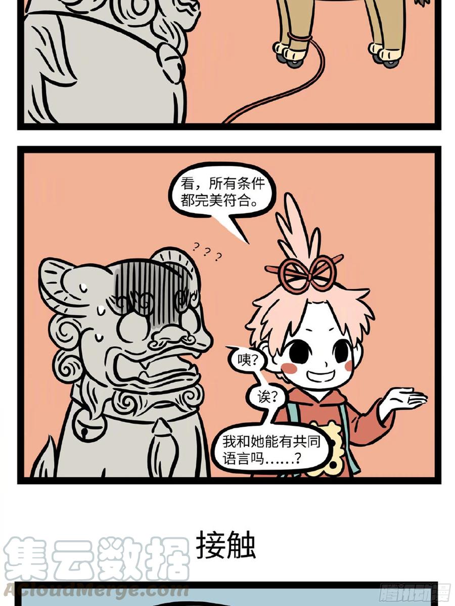 非人哉687 工作不如意，换个岗位试一试