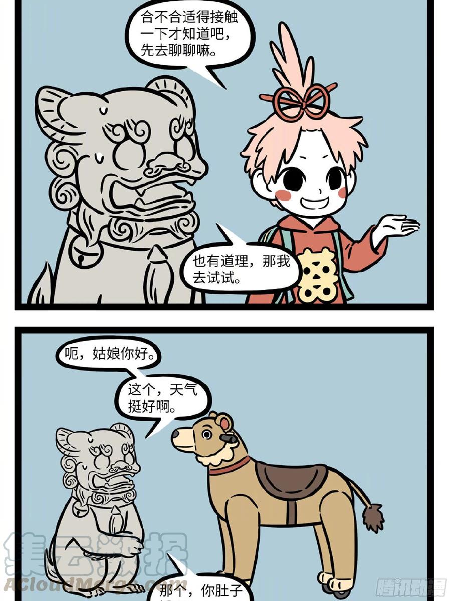 非人哉687 工作不如意，换个岗位试一试