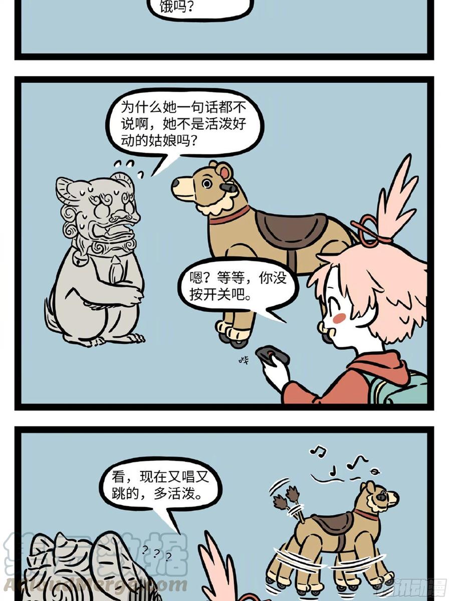 非人哉687 工作不如意，换个岗位试一试