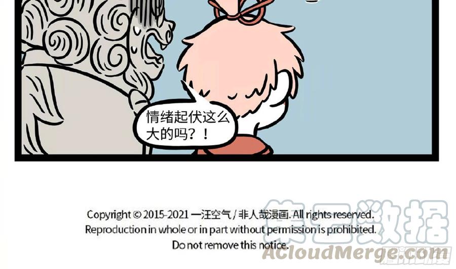 非人哉687 工作不如意，换个岗位试一试