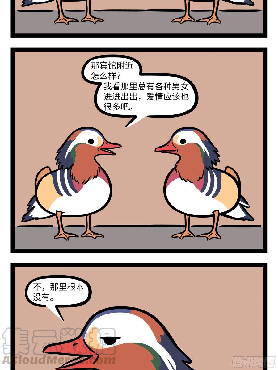 非人哉689 强扭的瓜不甜，硬长的头发不好摸