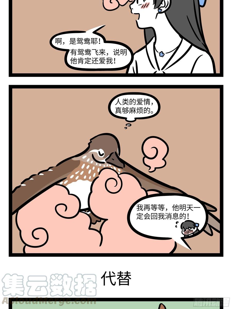 非人哉690 方便食品是真的很方便