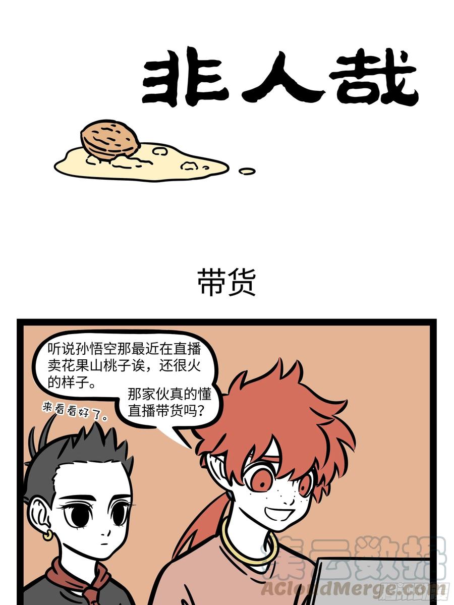 非人哉691 三千烦恼丝，一剪解千愁