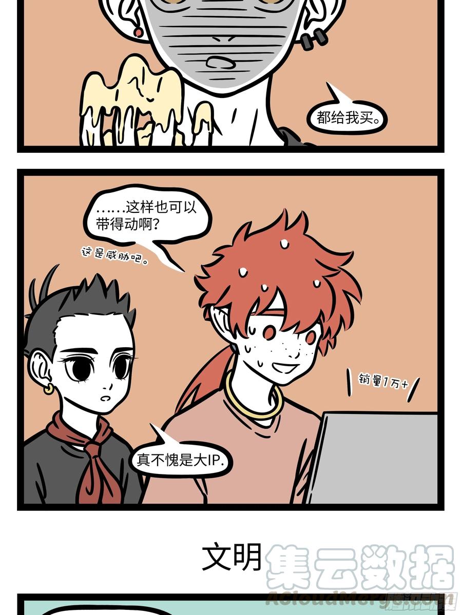 非人哉691 三千烦恼丝，一剪解千愁