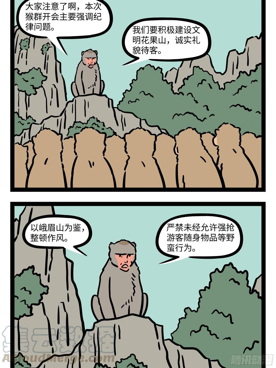 非人哉691 三千烦恼丝，一剪解千愁