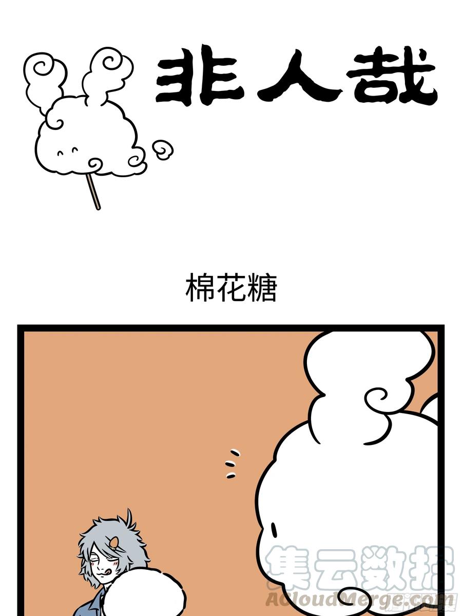 非人哉695 草长莺飞二月天, 拂堤杨柳醉春烟。 儿童散学归来早, 忙趁东风放