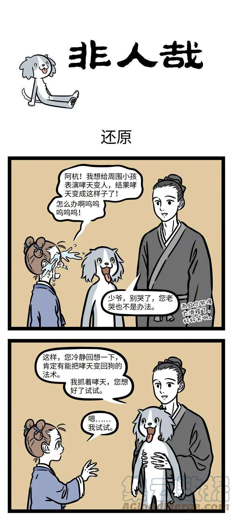 非人哉696 结交在相知，骨肉何必亲