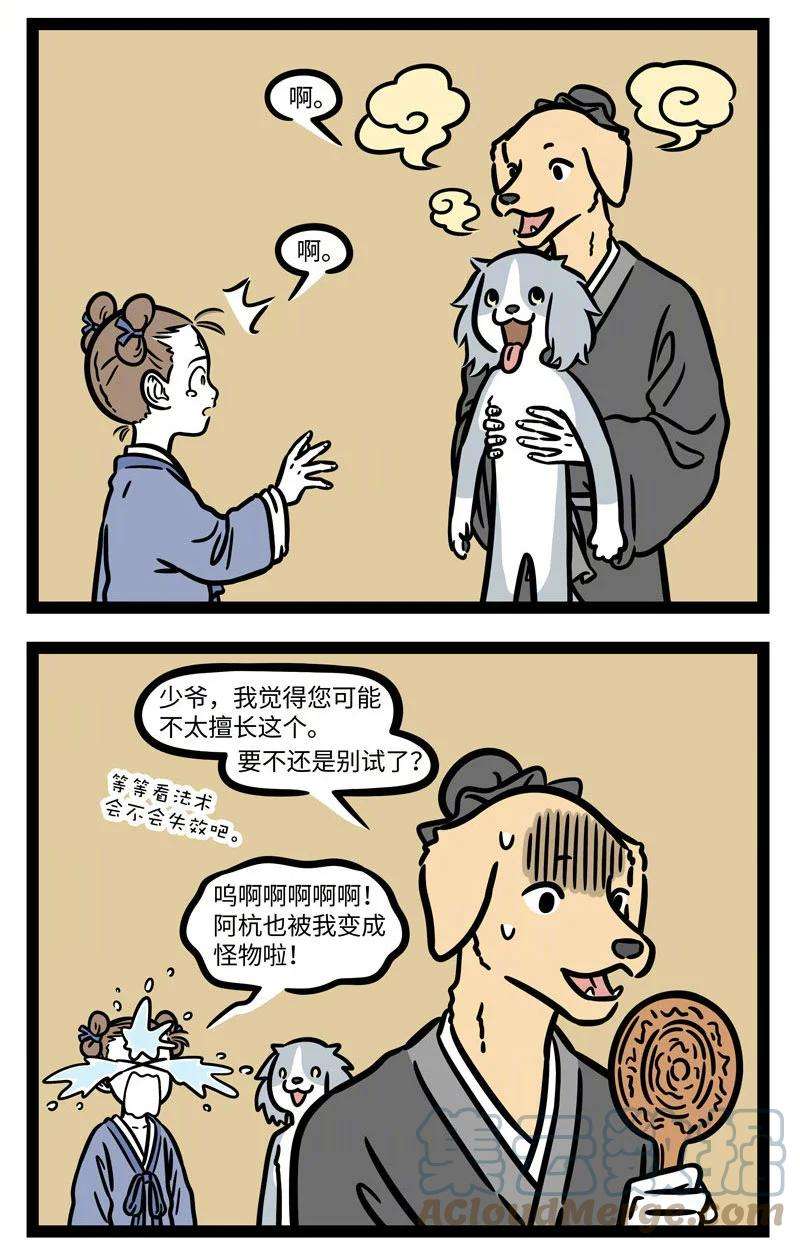 非人哉696 结交在相知，骨肉何必亲