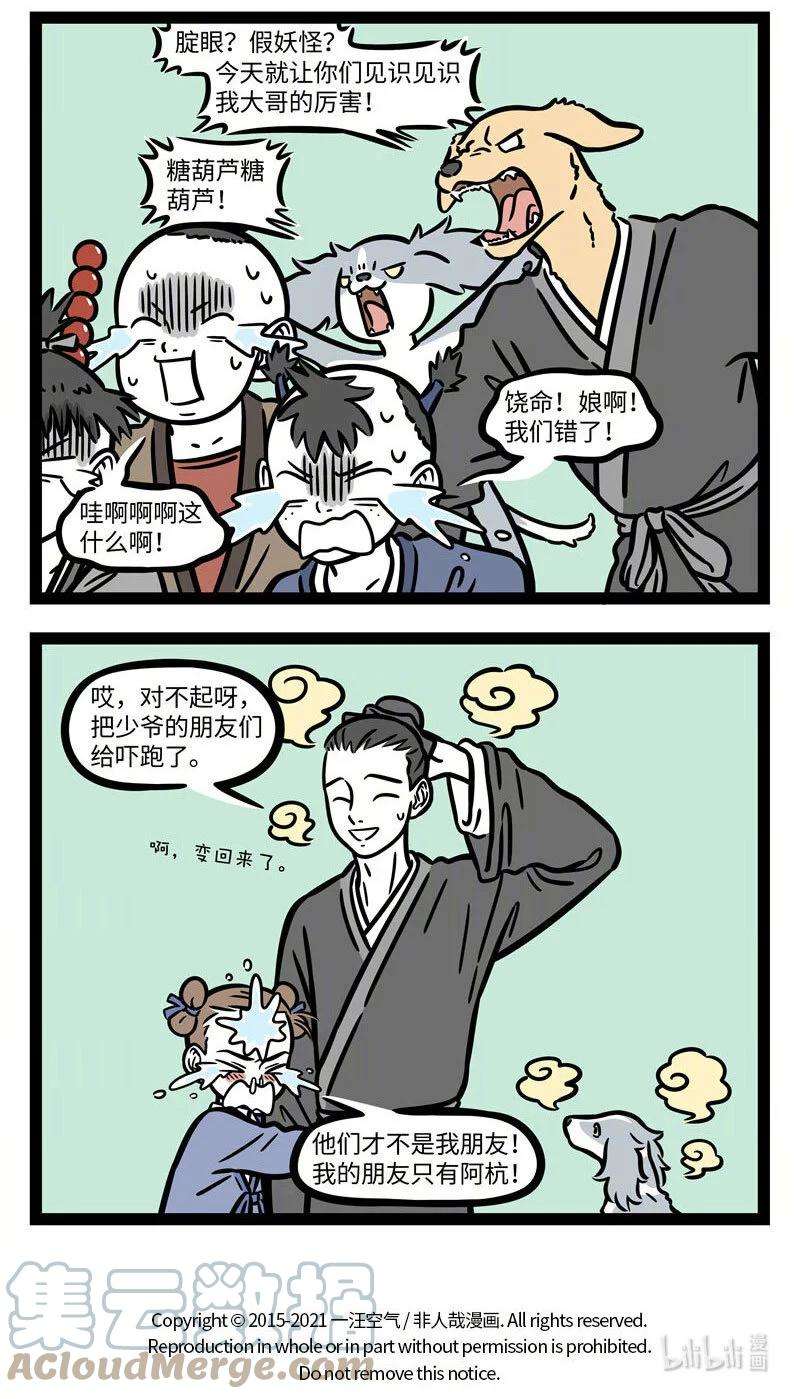 非人哉696 结交在相知，骨肉何必亲