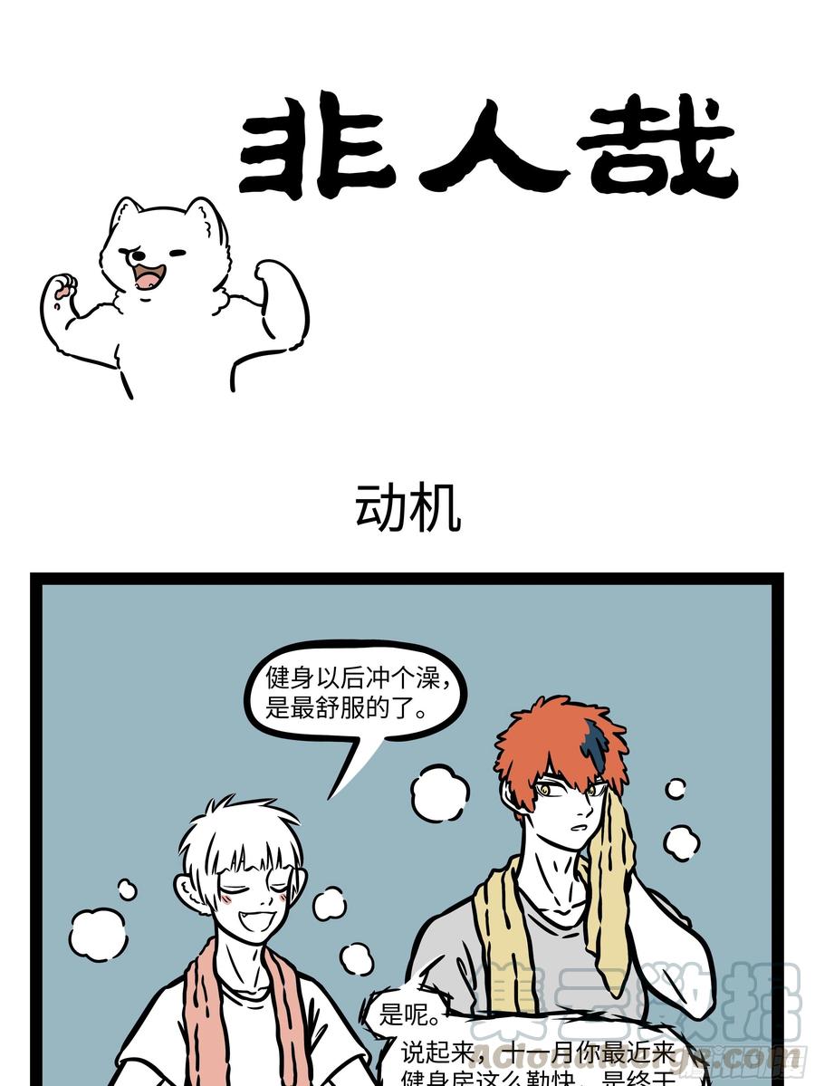 非人哉698 两个人合适不合适要相处一段时间才知道