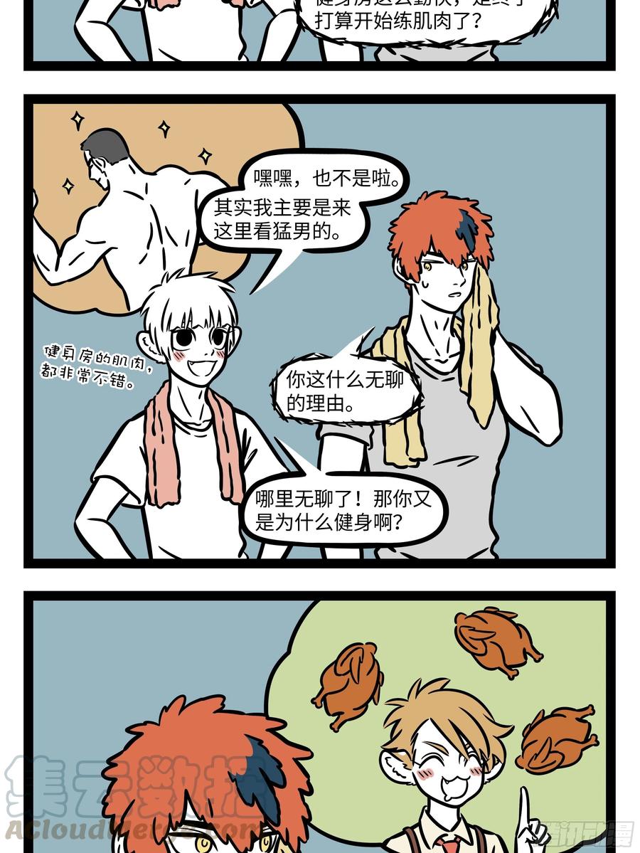 非人哉698 两个人合适不合适要相处一段时间才知道