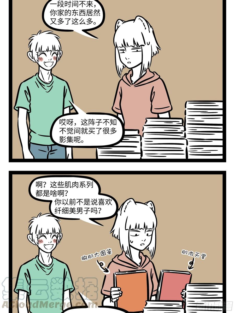 非人哉698 两个人合适不合适要相处一段时间才知道