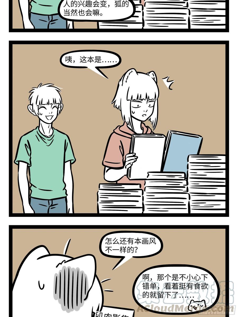 非人哉698 两个人合适不合适要相处一段时间才知道