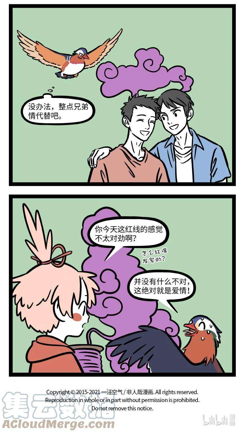 非人哉701 亲情、爱情、朋友情，大家都是真感情