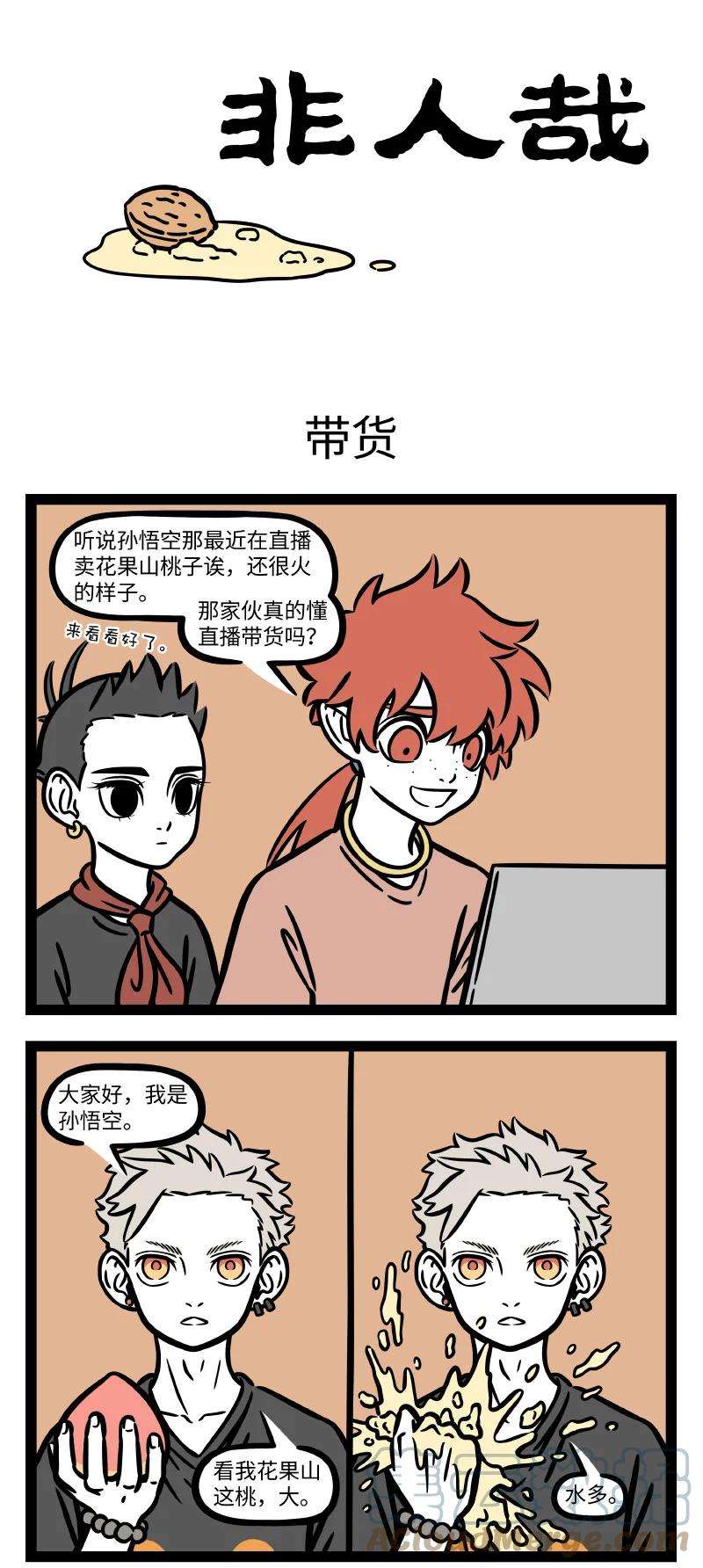 非人哉702 员工培训的时候千万不能打瞌睡