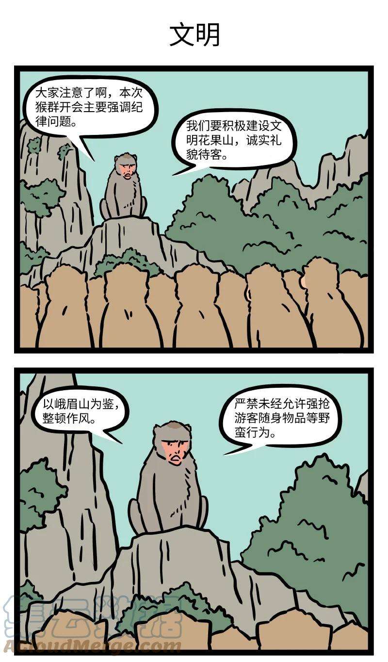 非人哉702 员工培训的时候千万不能打瞌睡