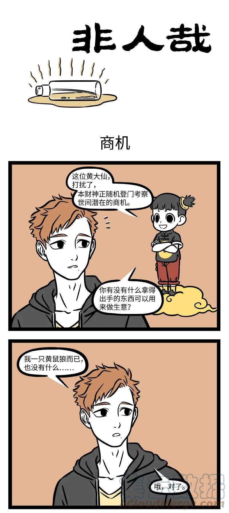 非人哉705 独一无二的你，有独一无二的天赋