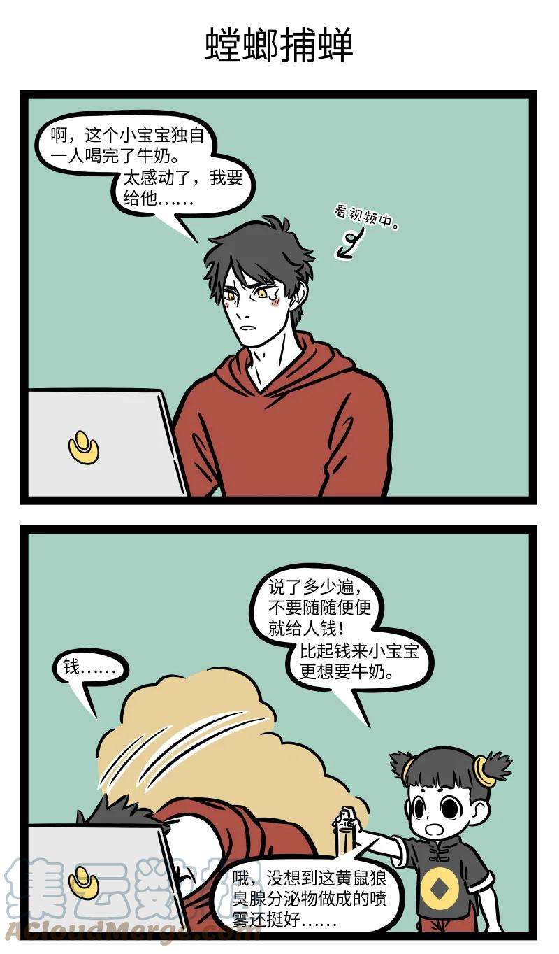 非人哉705 独一无二的你，有独一无二的天赋