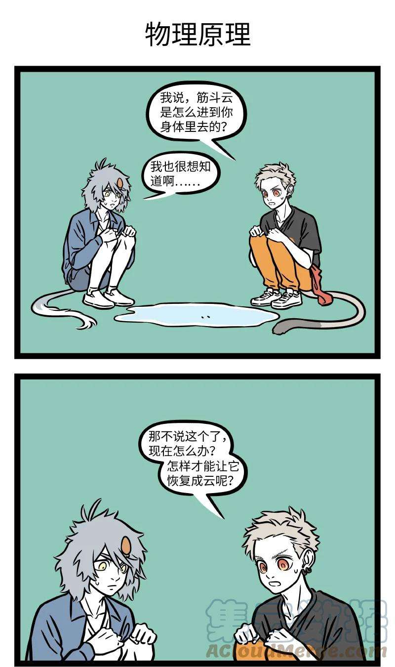 非人哉707 听风就是雨，望水就是云