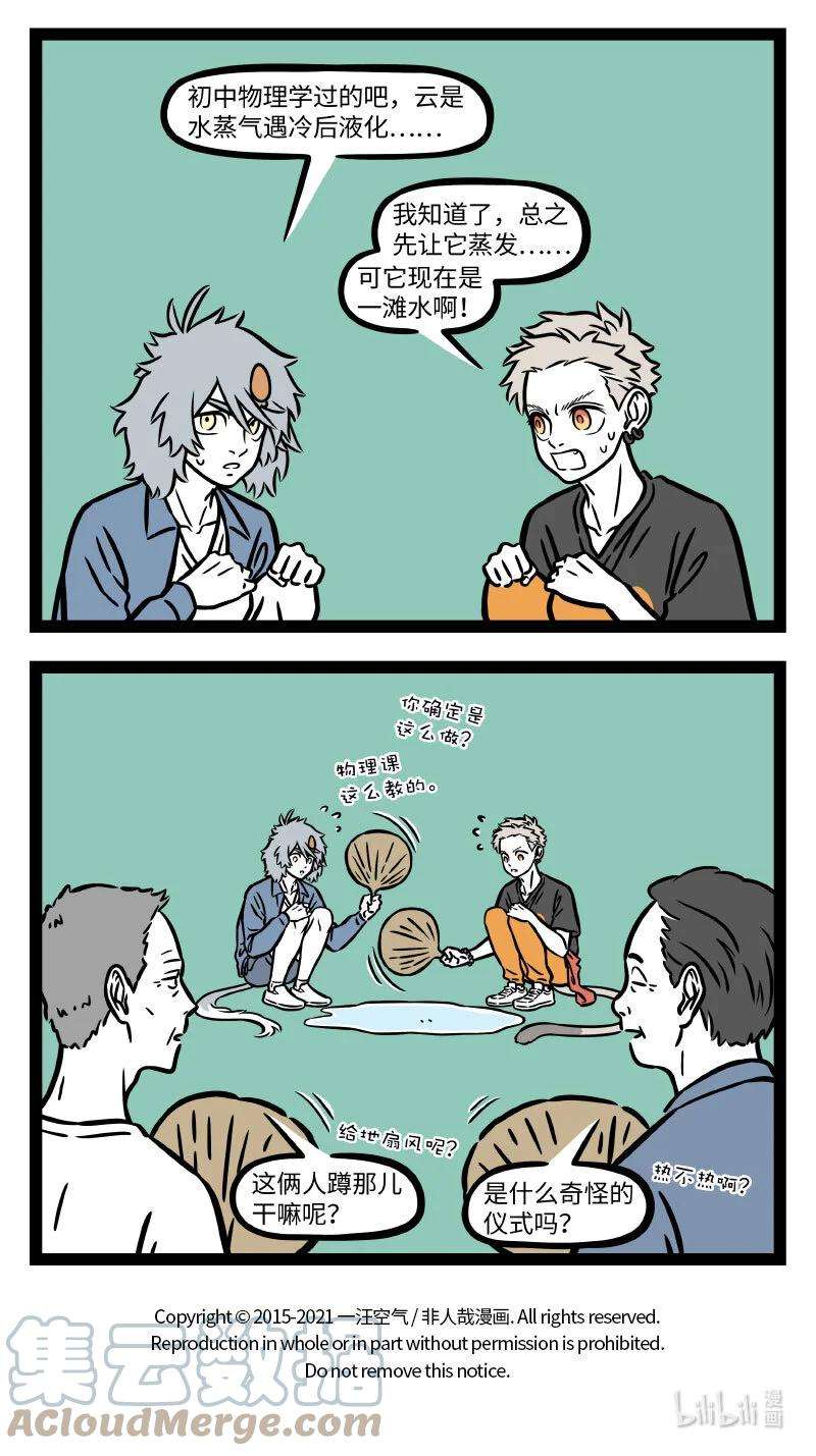 非人哉707 听风就是雨，望水就是云