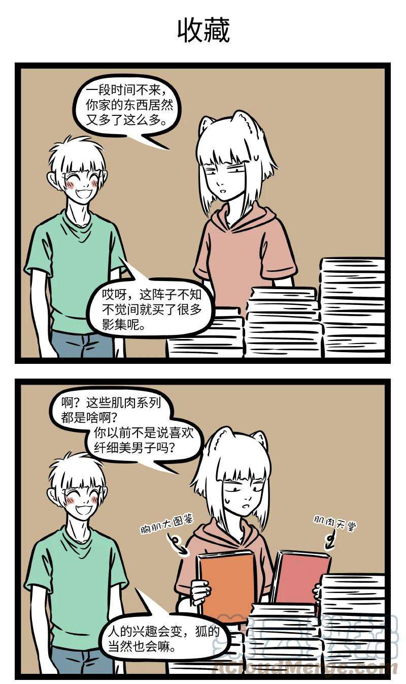 非人哉709 自己喜欢的东西追根究底都会有些相似