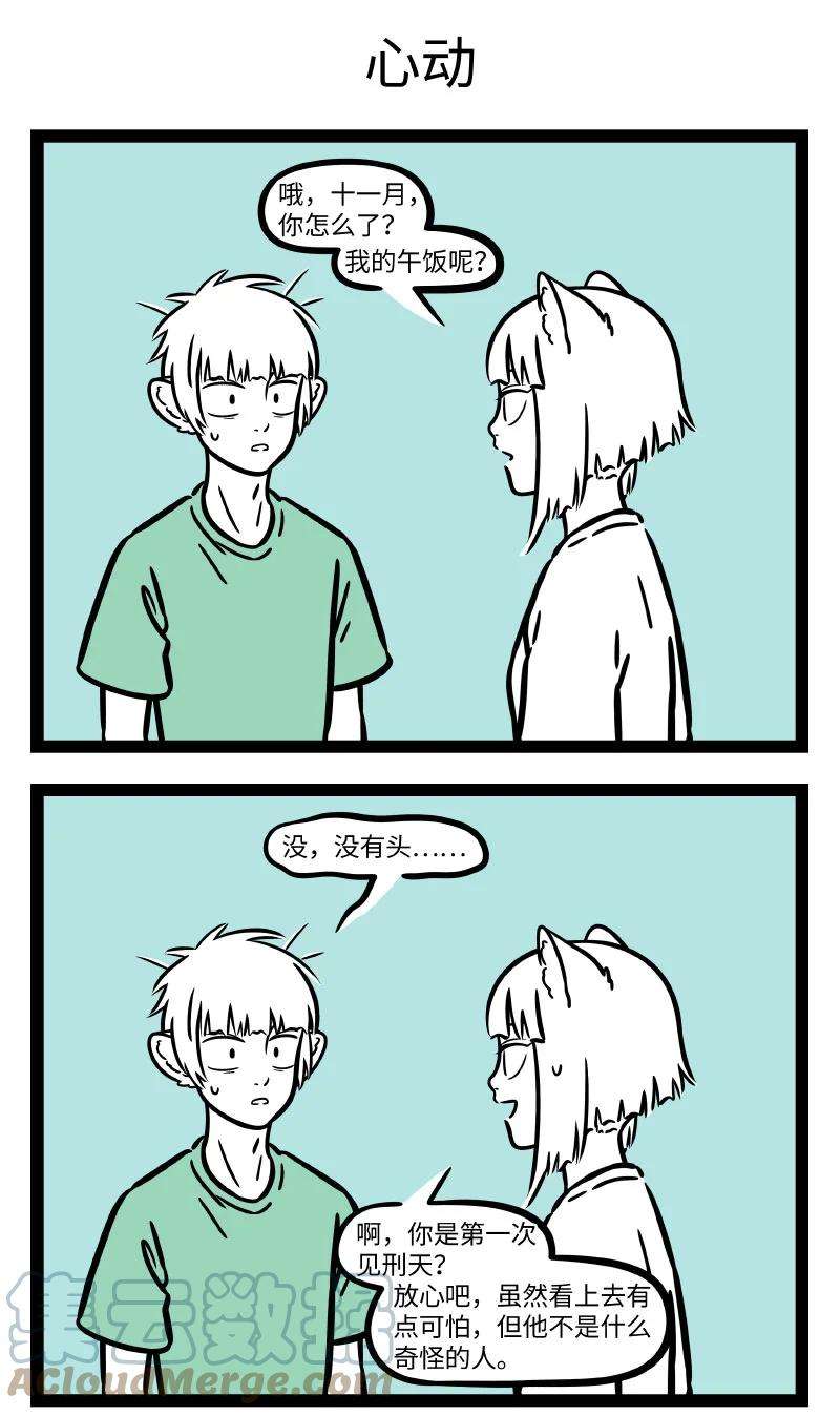 非人哉710 这心跳的感觉是如此神秘。